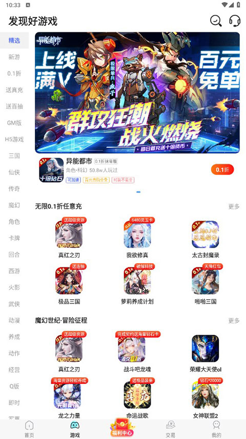 巴兔折扣手游平臺(tái)(3)