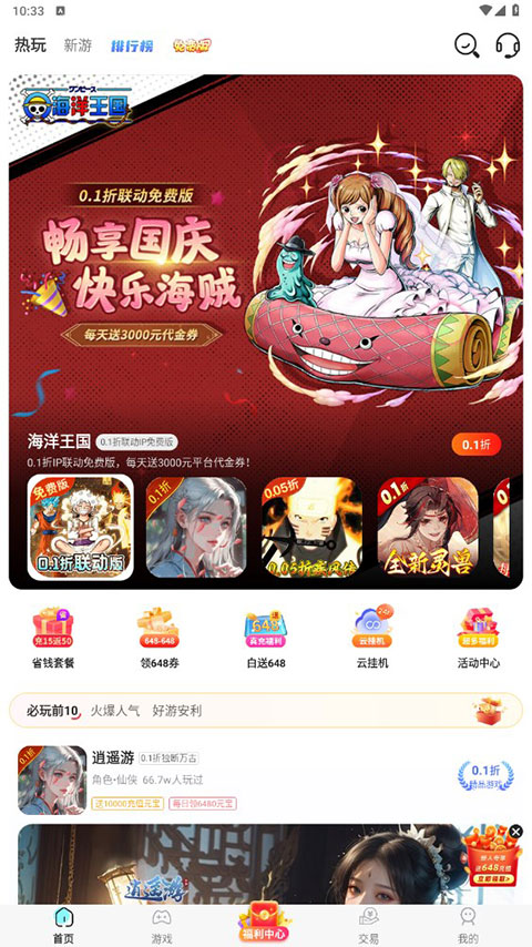 巴兔折扣手游平臺(tái)(1)