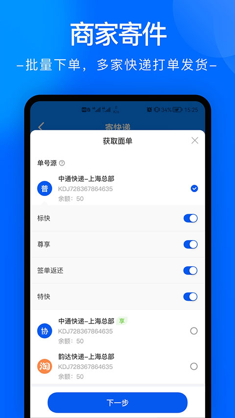 中通快遞(3)