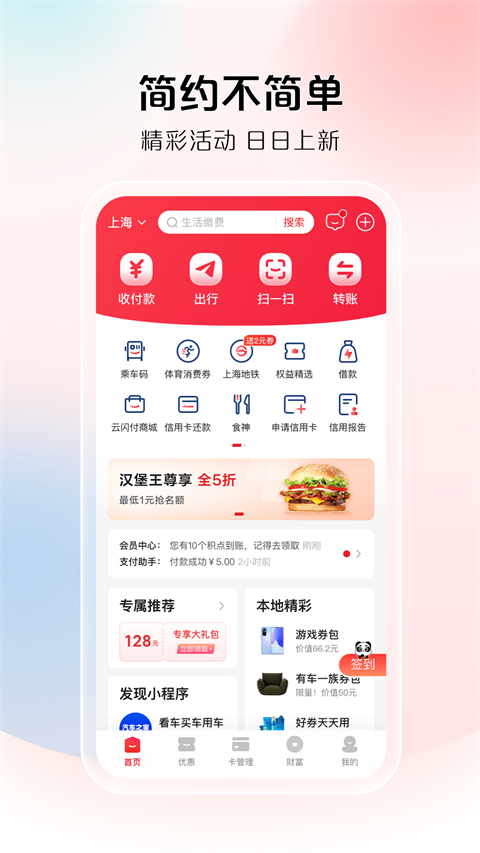 云閃付(2)