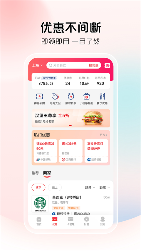 云閃付(3)