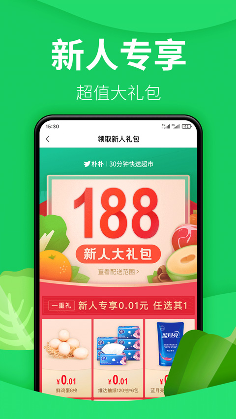 朴朴生鲜配送(1)