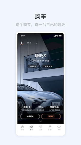 哪吒汽車(2)