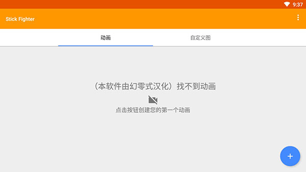 火柴人动画制作器(3)