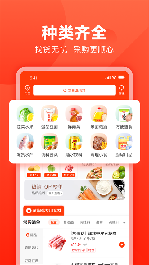 美團快驢進貨(1)