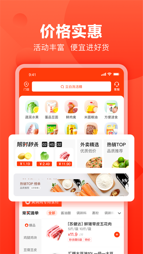 美團快驢進貨(2)