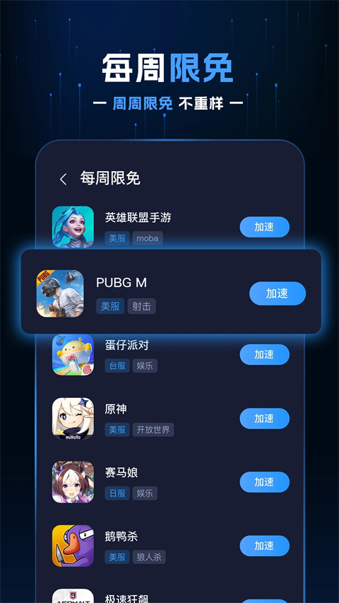 野豹加速器(2)
