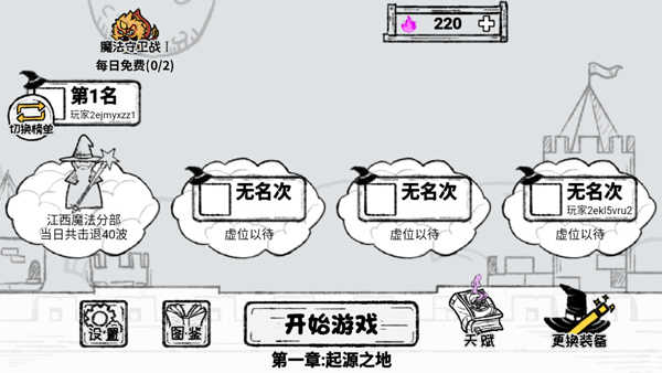 魔法幸存者(2)