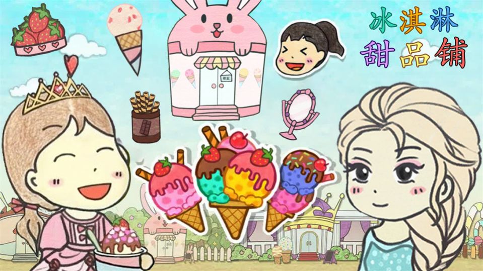 冰淇淋甜品鋪(1)