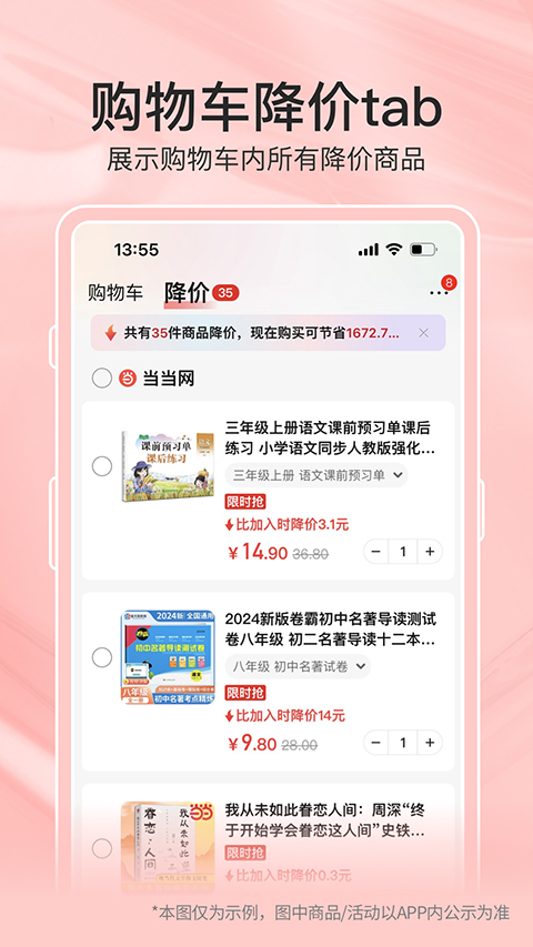 當當購物(4)