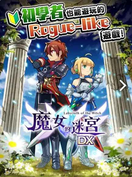 魔女的迷宫DX(3)