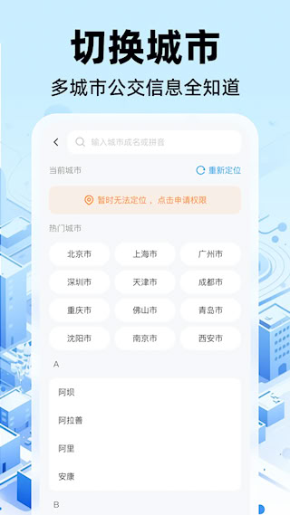 公交實時出行(3)