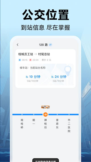 公交實時出行(4)