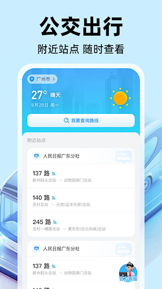 公交實時出行(2)