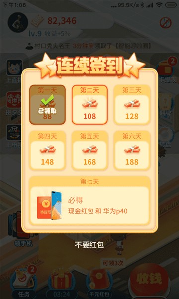 幸福超市(3)