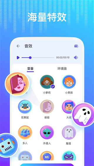 voice changer變聲器(1)