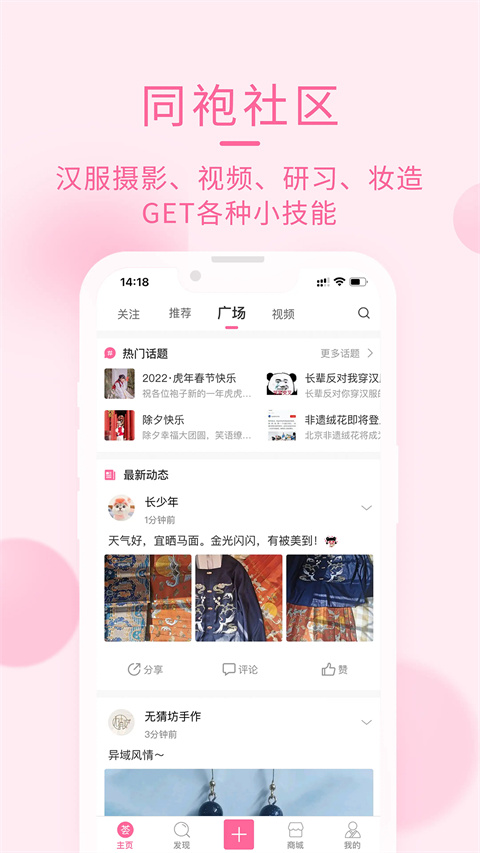 漢服薈(1)