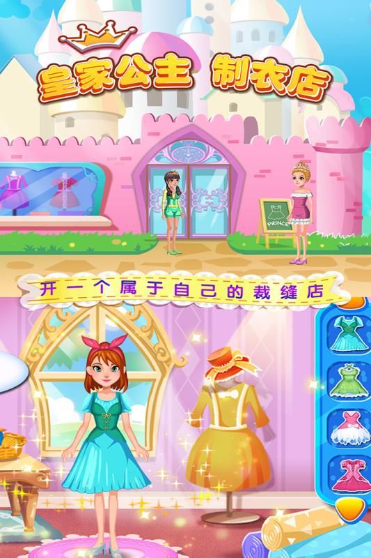 皇家公主制衣店(2)