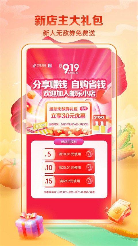 郵樂小店(3)