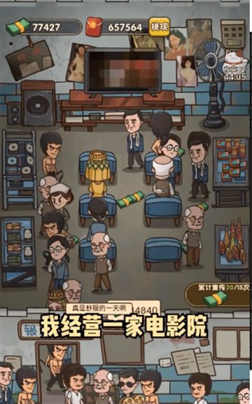 我要开影院(2)