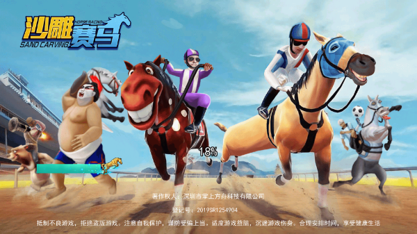 沙雕赛马(1)