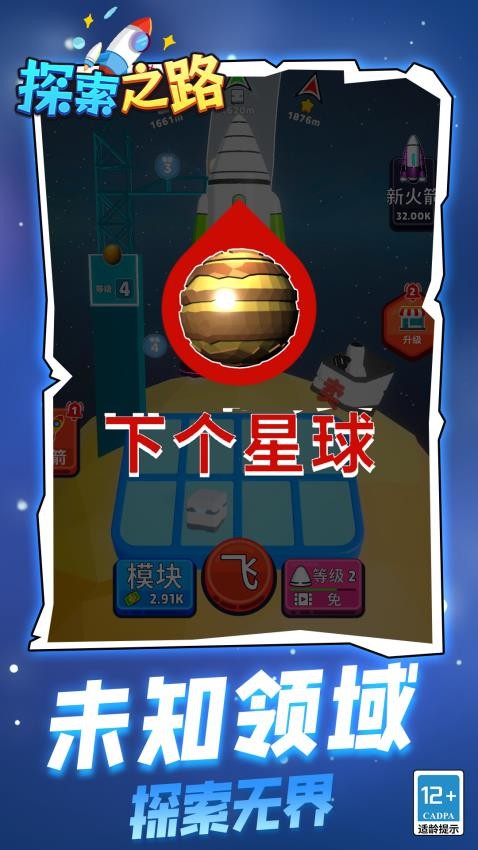 探索之路(2)