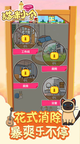 貓咪小舍(3)