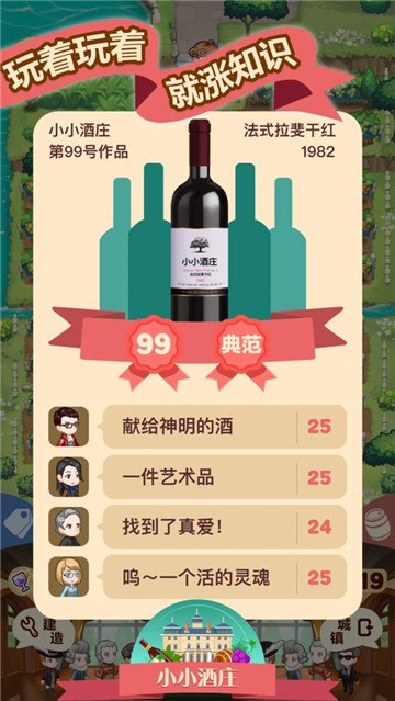 小小酒庄(2)