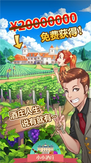 小小酒庄(4)