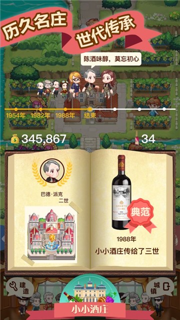 小小酒庄(1)