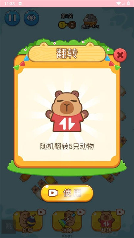 卡皮巴拉沖沖沖(1)
