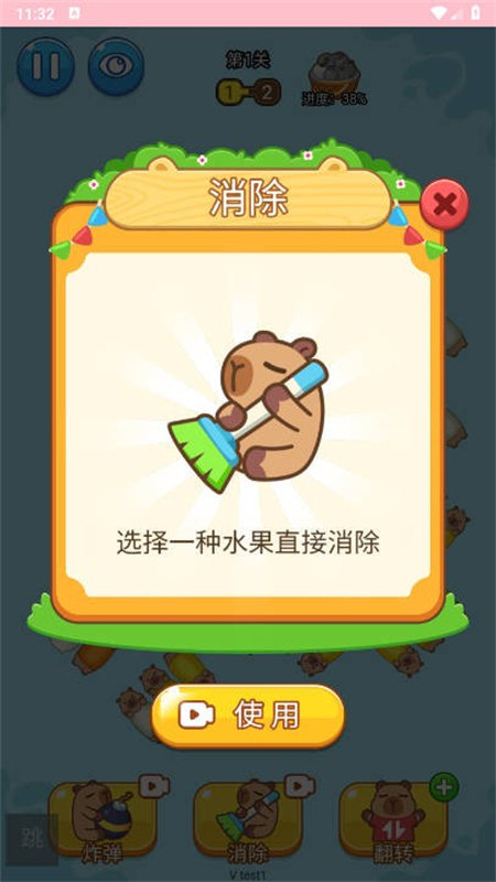 卡皮巴拉沖沖沖(3)