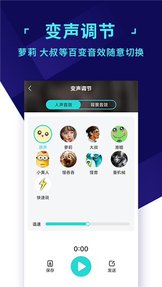 和平變聲器(1)