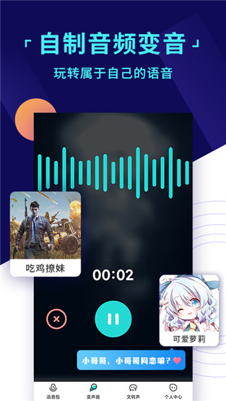 和平變聲器(3)