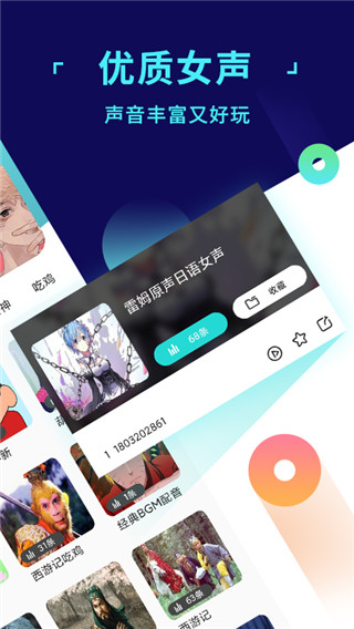 和平變聲器(2)