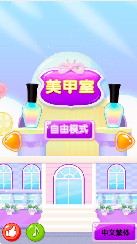 兒童美甲樂園(3)