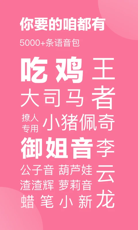 一秒語(yǔ)音包變聲器(2)