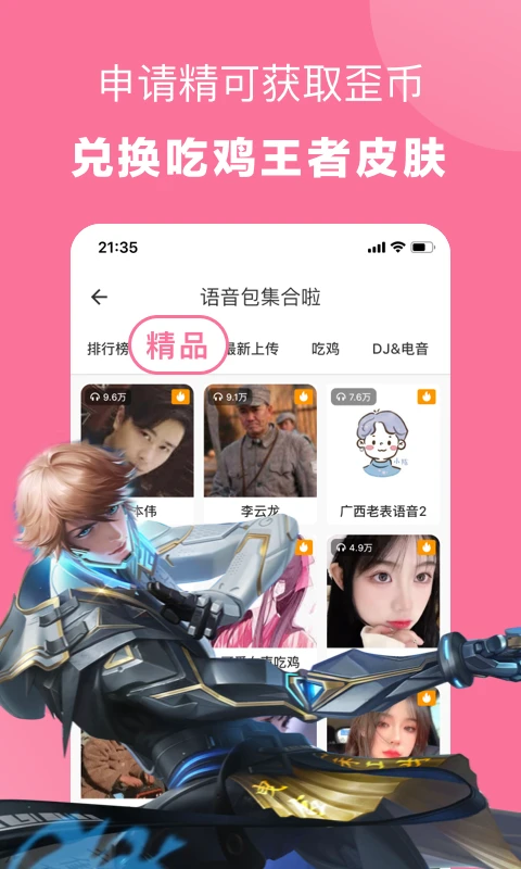 一秒語(yǔ)音包變聲器(1)