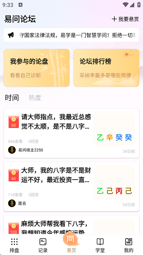 易问八字(2)