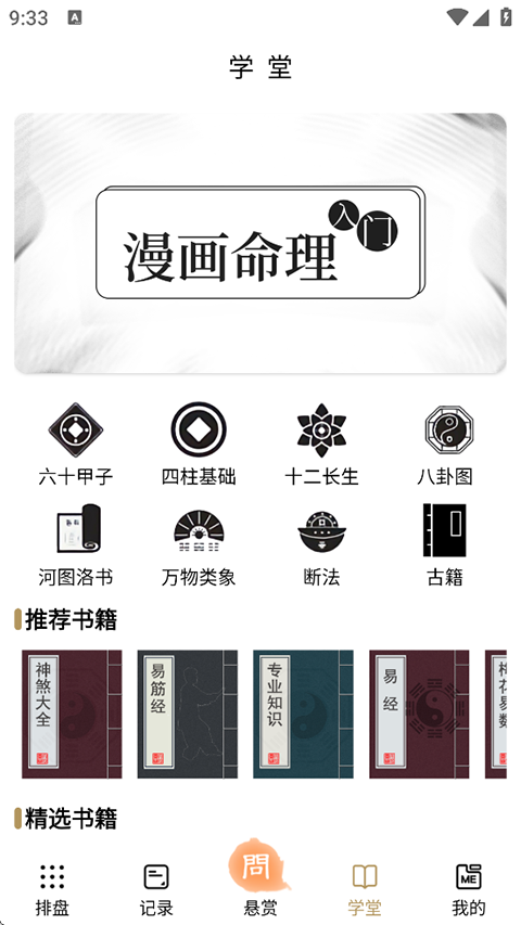 易问八字(3)