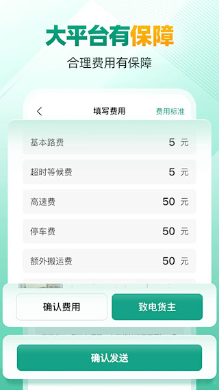 省省司机最新版(4)