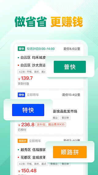 省省司机最新版(1)