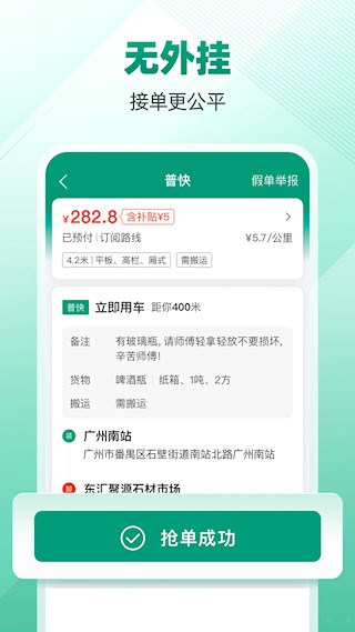 省省司机最新版(5)