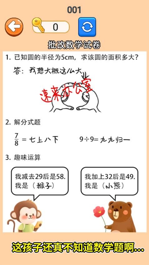 帮他改试卷(3)