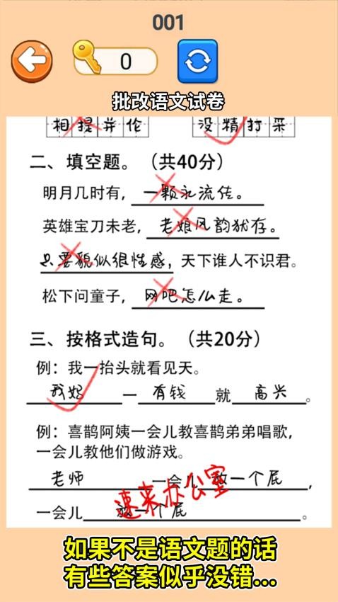 帮他改试卷(1)
