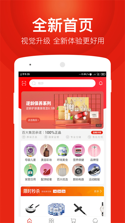 百大易購商城(3)