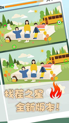 找茬之星(1)