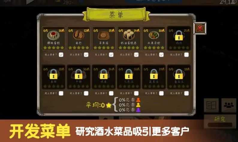 模拟酒馆经营(3)