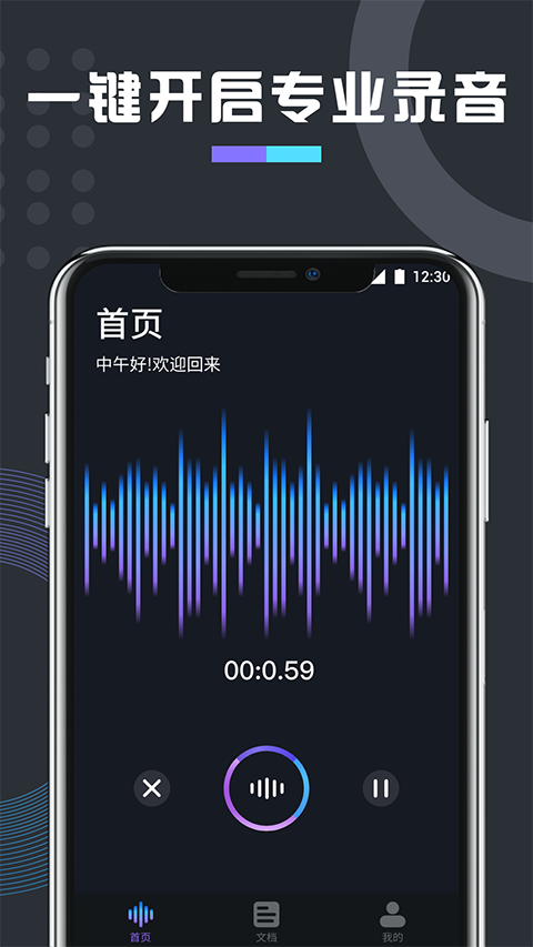 免费万能变声器(1)