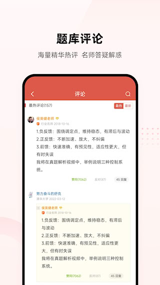医考帮手机版(4)